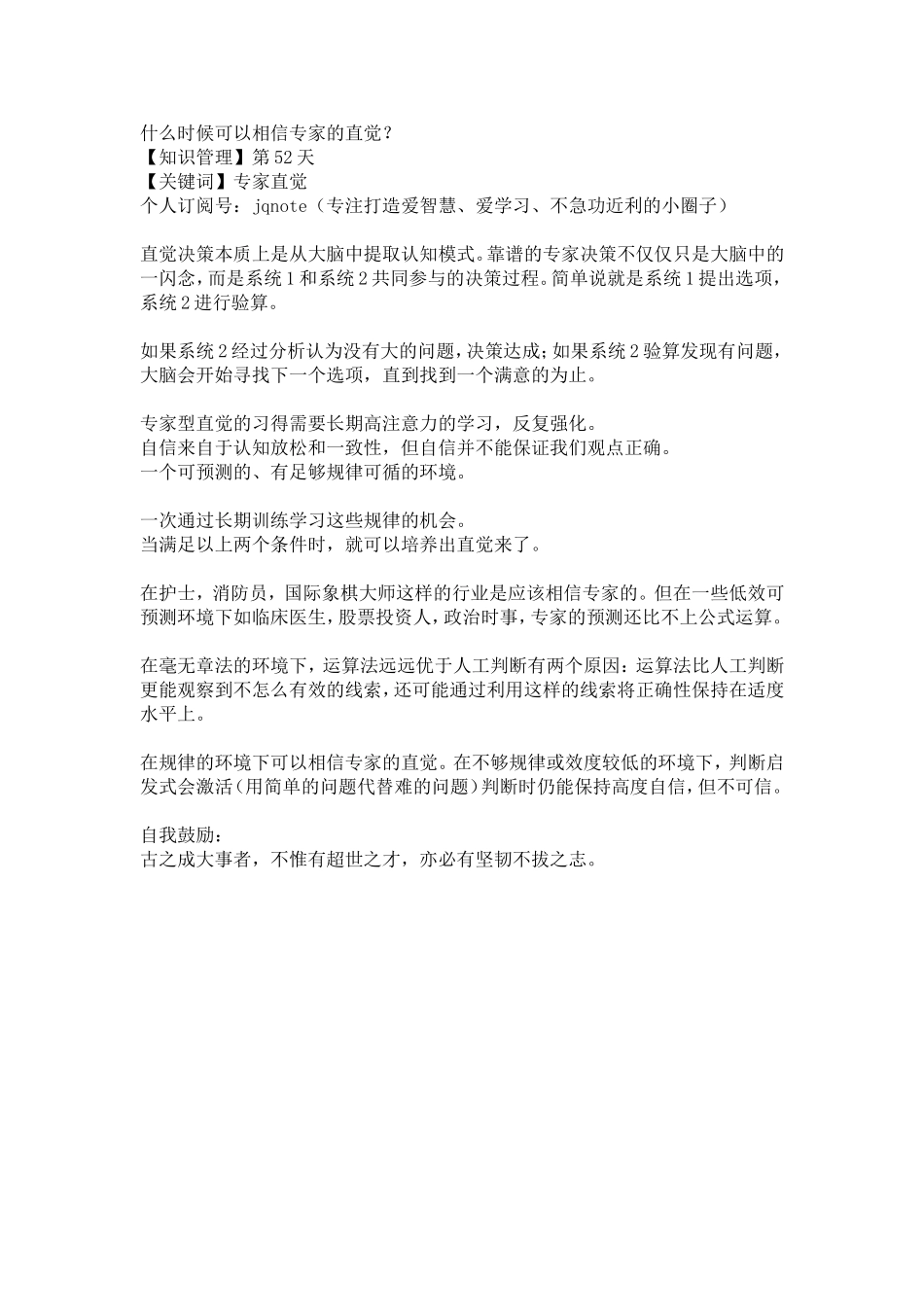 2018-3-28【知识管理】第52天.doc_第1页