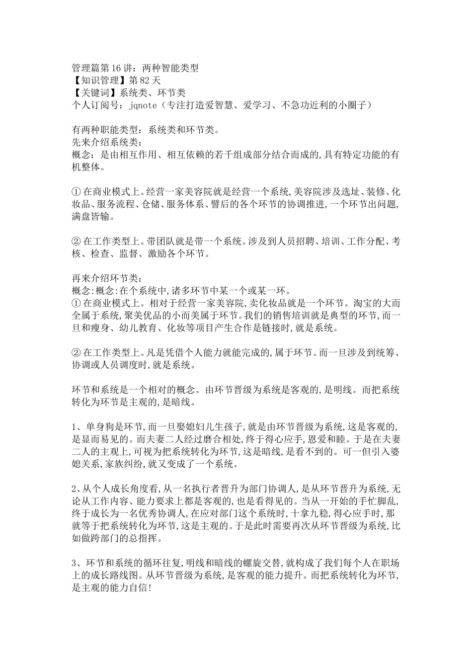 2018-4-27【知识管理】第82天.doc_第1页