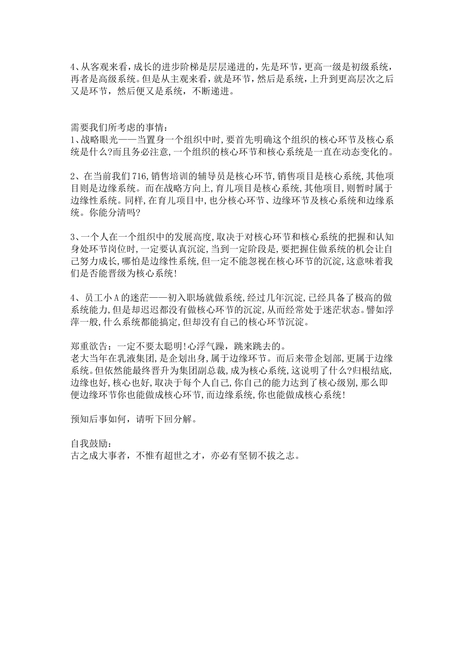 2018-4-27【知识管理】第82天.doc_第2页