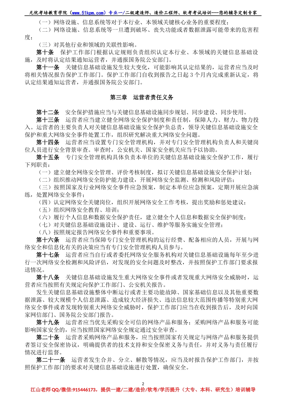 【02】关键信息基础设施安全保护条例【柯基资源网www.fjha.net】.docx_第2页