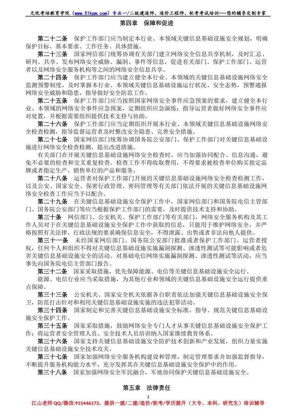 【02】关键信息基础设施安全保护条例【柯基资源网www.fjha.net】.docx_第3页