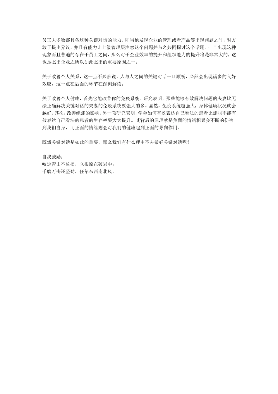 2018-5-16【知识管理】第101天.doc_第2页