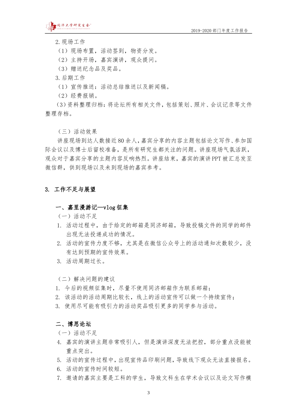 【嘉定 博委会】同济大学研究生会2019-2020年度秋季学期工作报告.doc_第3页