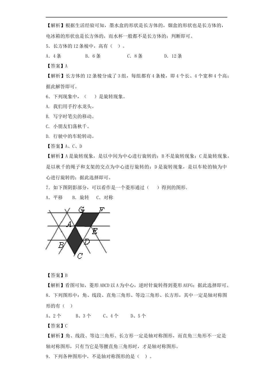【精品】小升初数学知识专项训练（空间与图形）- 13空间与图形专项训练（2）.docx_第2页