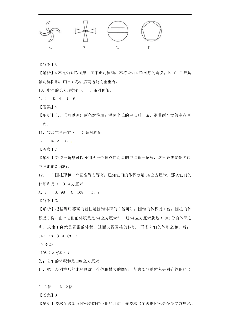 【精品】小升初数学知识专项训练（空间与图形）- 13空间与图形专项训练（2）.docx_第3页