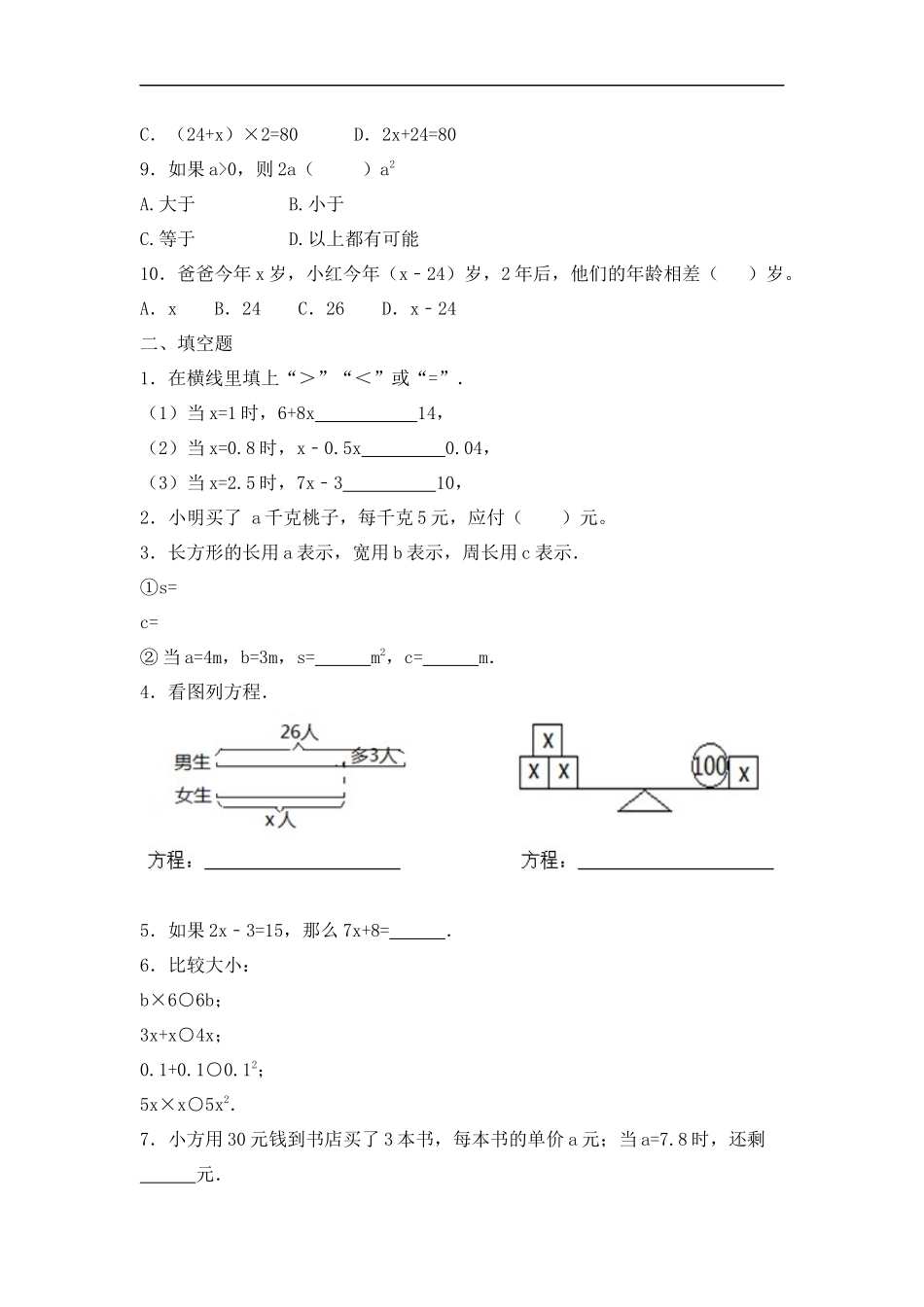 【精品】小升初数学知识专项训练一 数与代数-10.式与方程（2）.docx_第2页