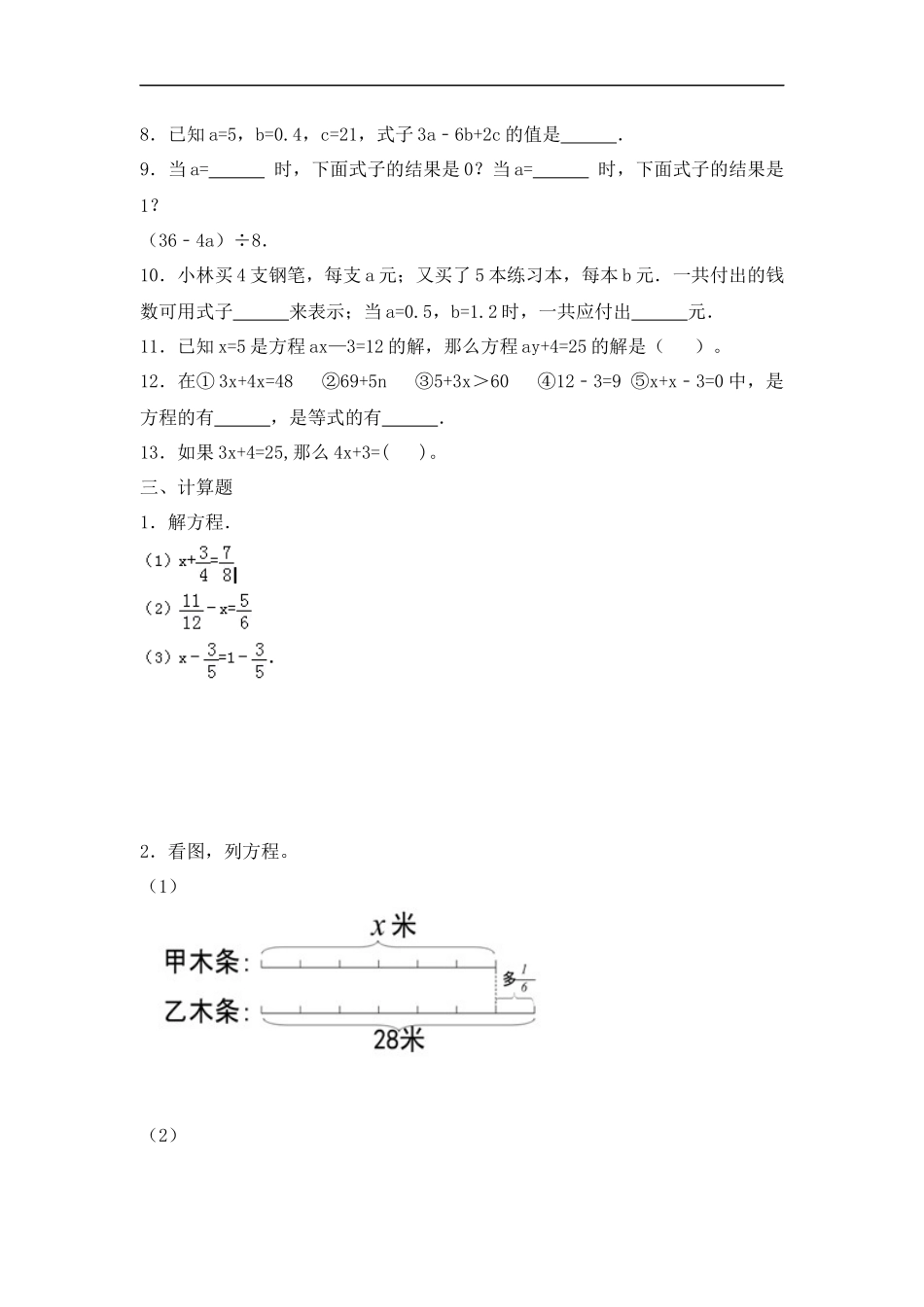 【精品】小升初数学知识专项训练一 数与代数-10.式与方程（2）.docx_第3页