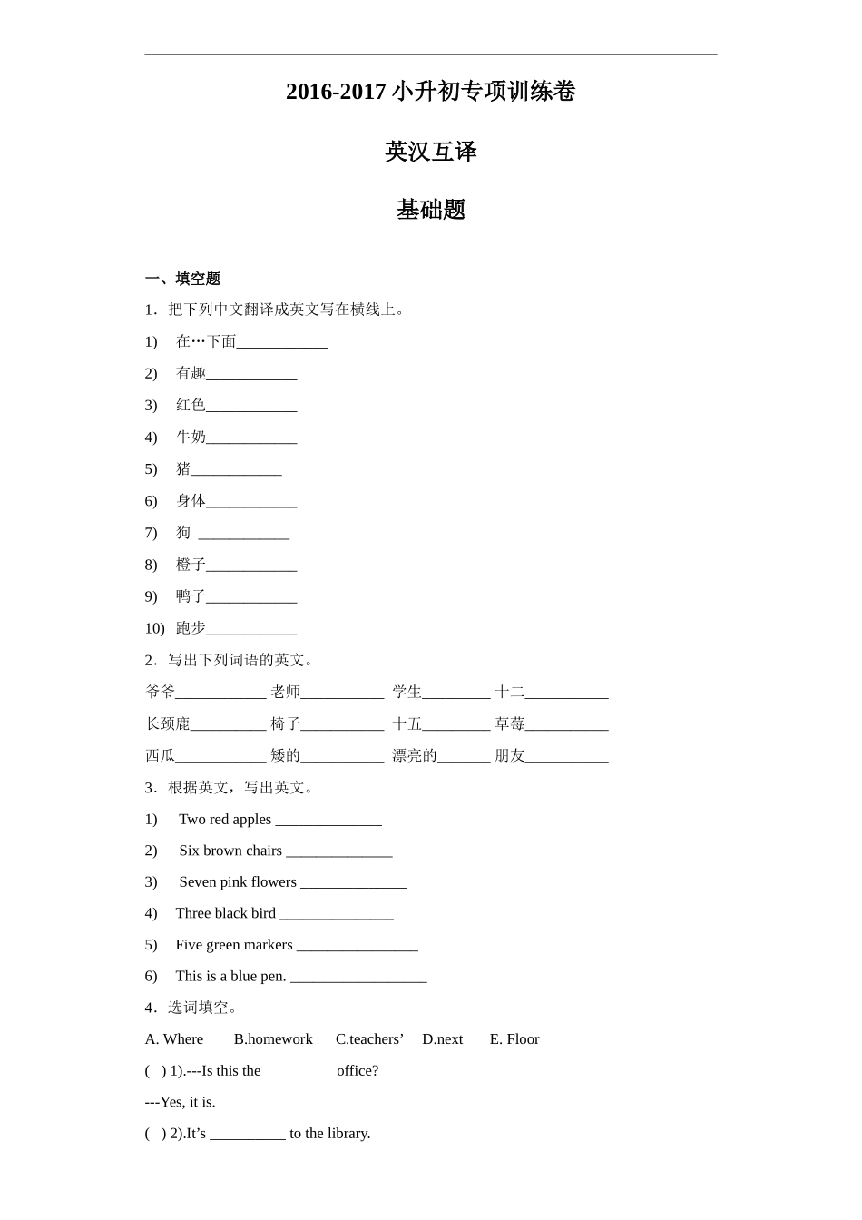 【精品】小升初英语知识专项训练（时态与句法）-21.英汉互译通用版.docx_第1页