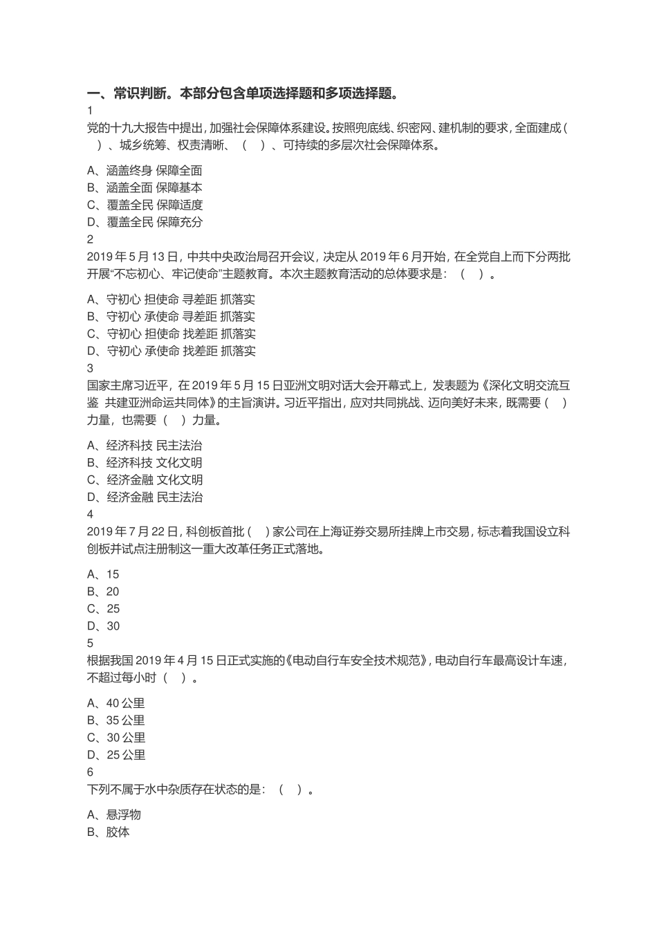 2019年江苏省盐城市大丰区部分事业单位公开招聘工作人员《综合知识和能力素质》真题.doc_第1页