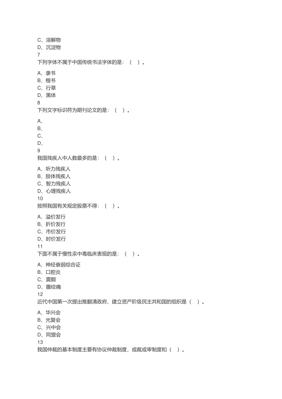 2019年江苏省盐城市大丰区部分事业单位公开招聘工作人员《综合知识和能力素质》真题.doc_第2页