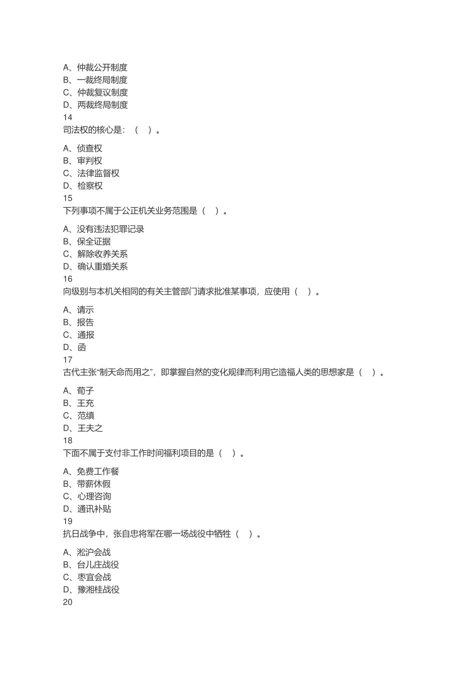 2019年江苏省盐城市大丰区部分事业单位公开招聘工作人员《综合知识和能力素质》真题.doc_第3页