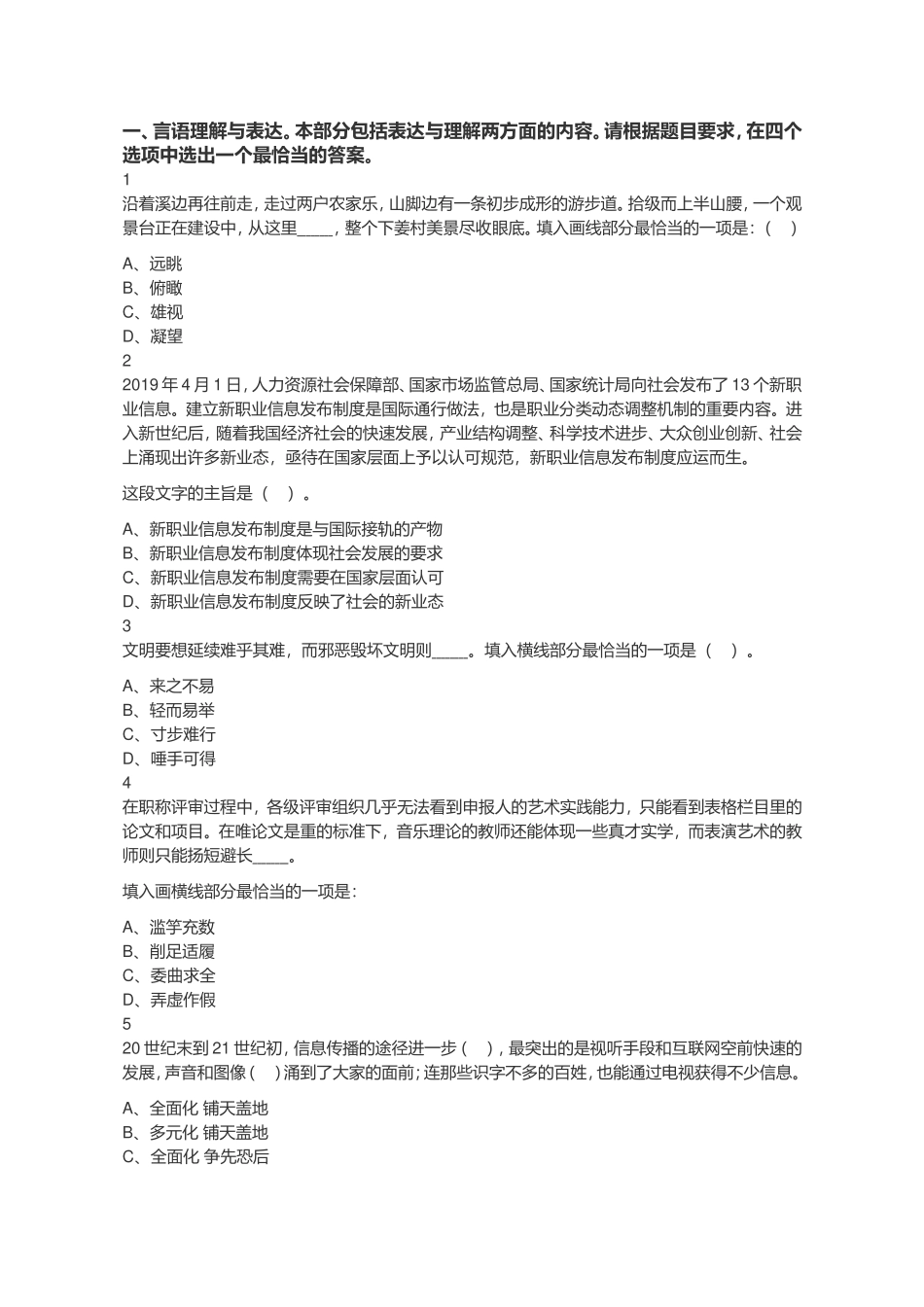 2019年下半年江苏省连云港市东海县事业单位招聘考试《综合知识和能力素质》精选题.doc_第1页