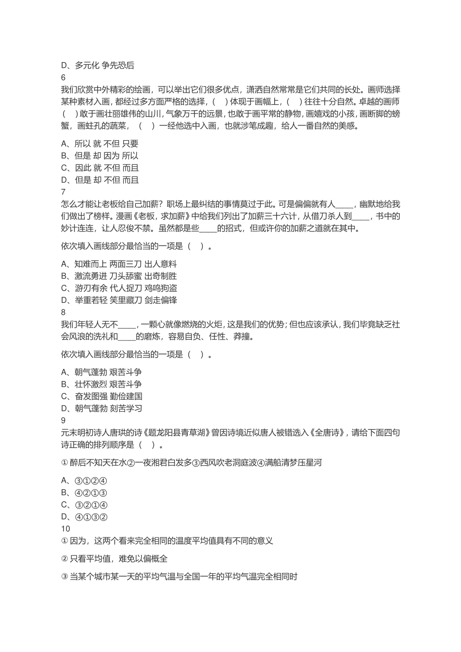 2019年下半年江苏省连云港市东海县事业单位招聘考试《综合知识和能力素质》精选题.doc_第2页