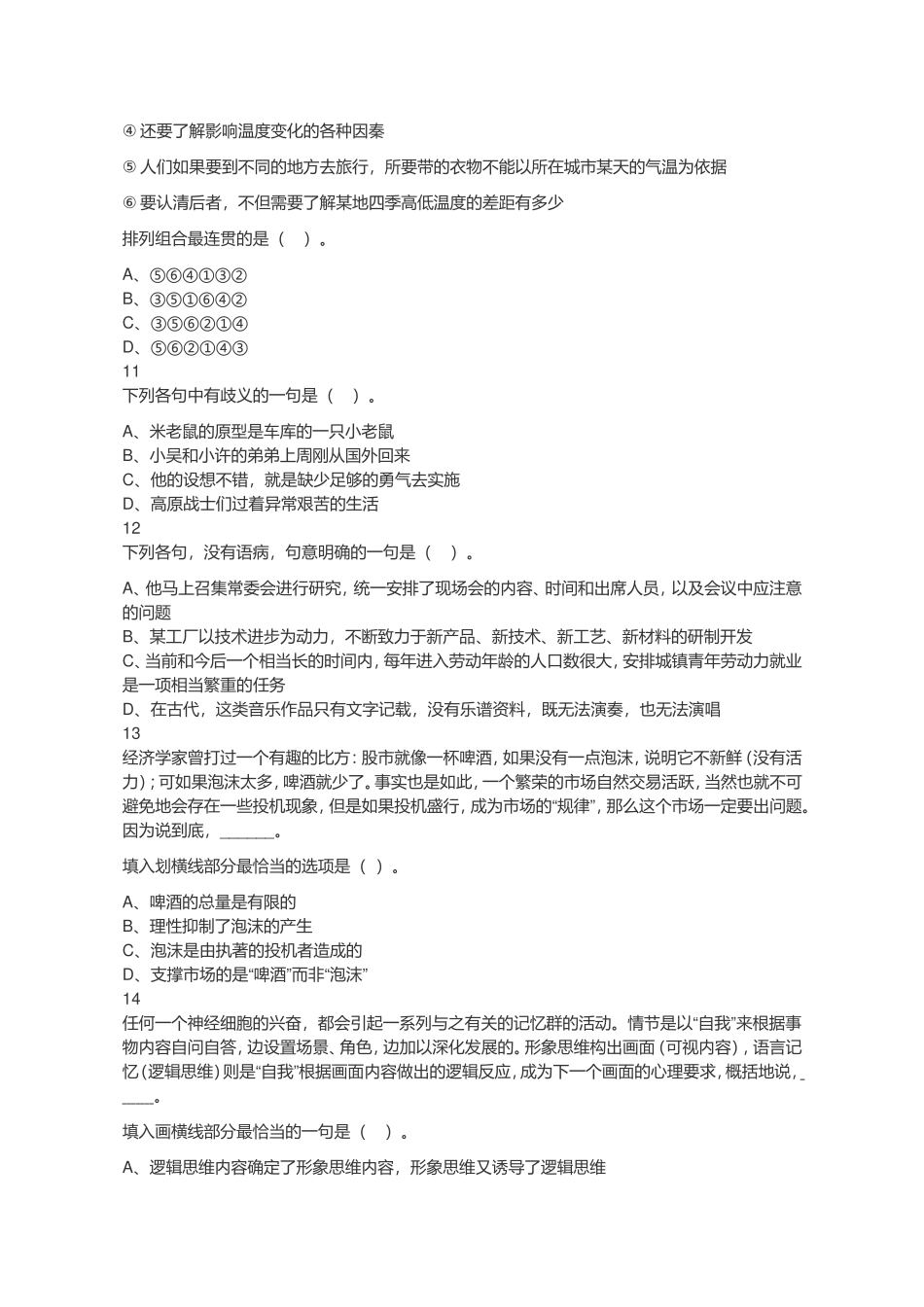 2019年下半年江苏省连云港市东海县事业单位招聘考试《综合知识和能力素质》精选题.doc_第3页