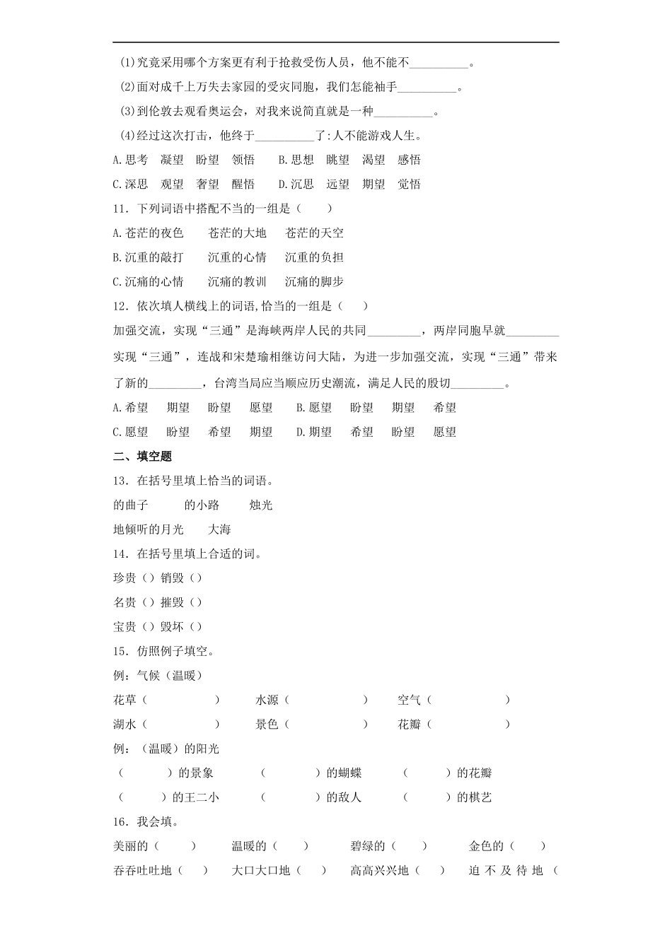 【精品】小升初语文知识专项训练（基础知识一）-14.词语搭配（25页）.docx_第3页