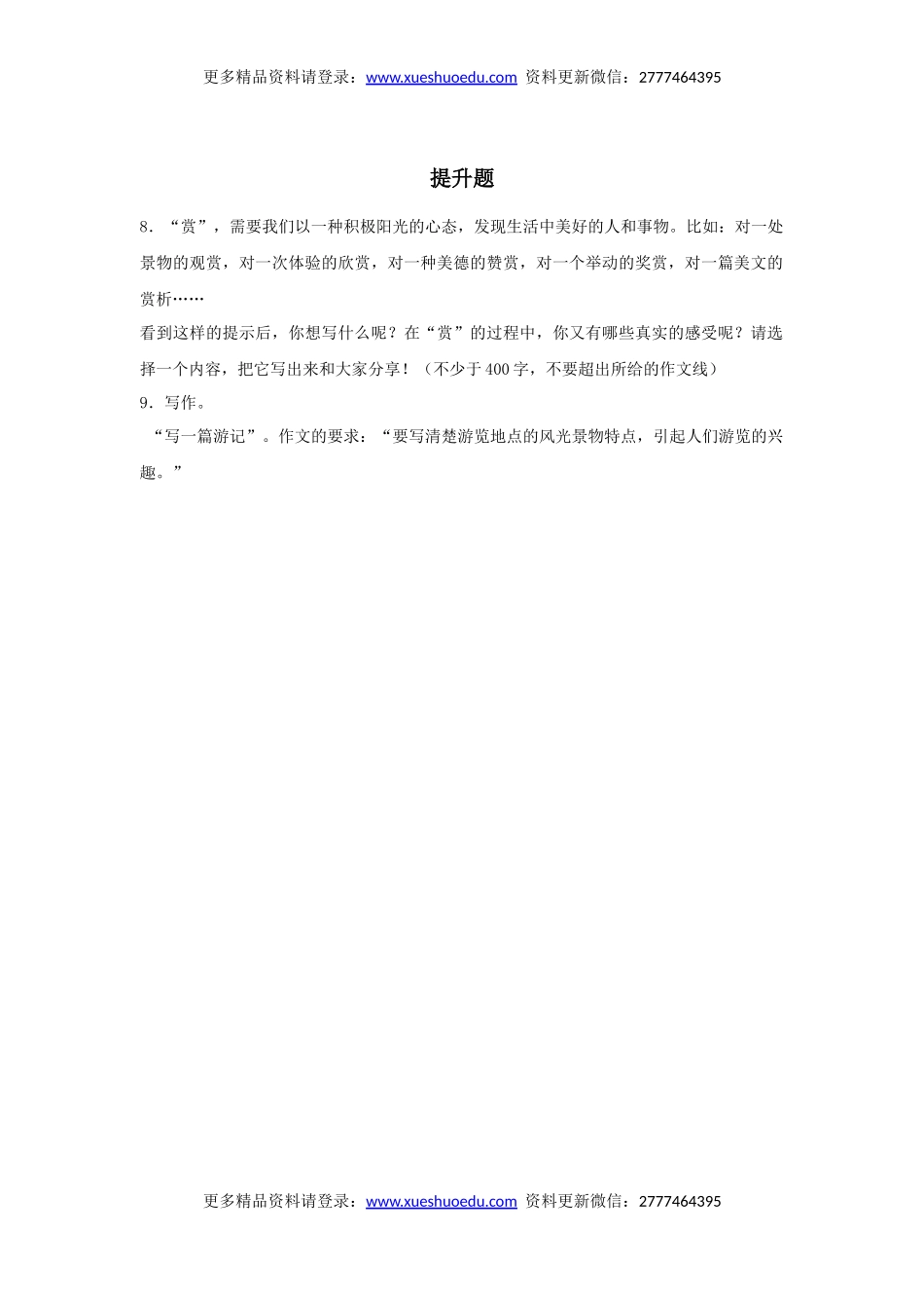 【精品】小升初语文知识专项训练-5状物类文章的写作（12页）.docx_第2页