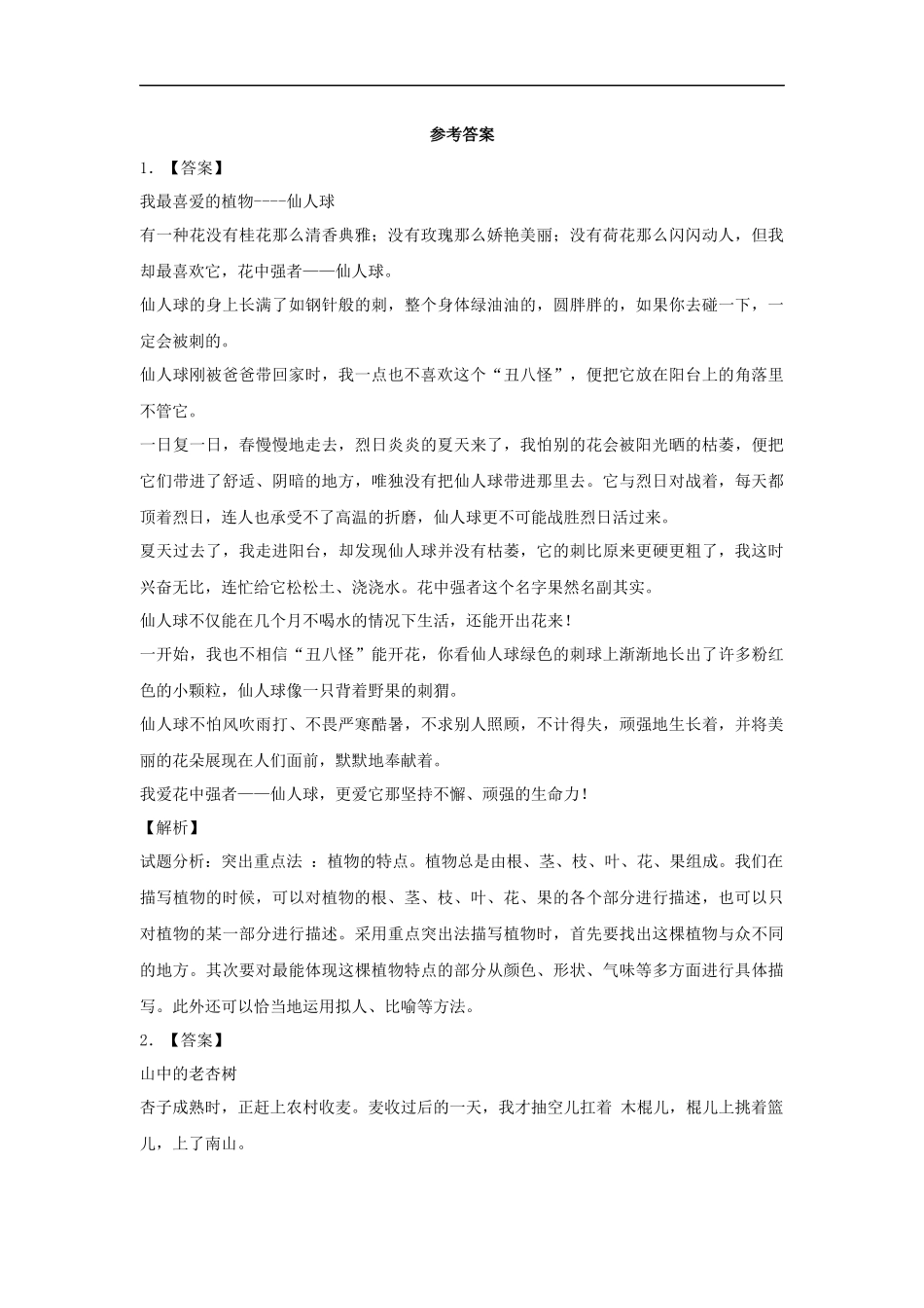 【精品】小升初语文知识专项训练-5状物类文章的写作（12页）.docx_第3页