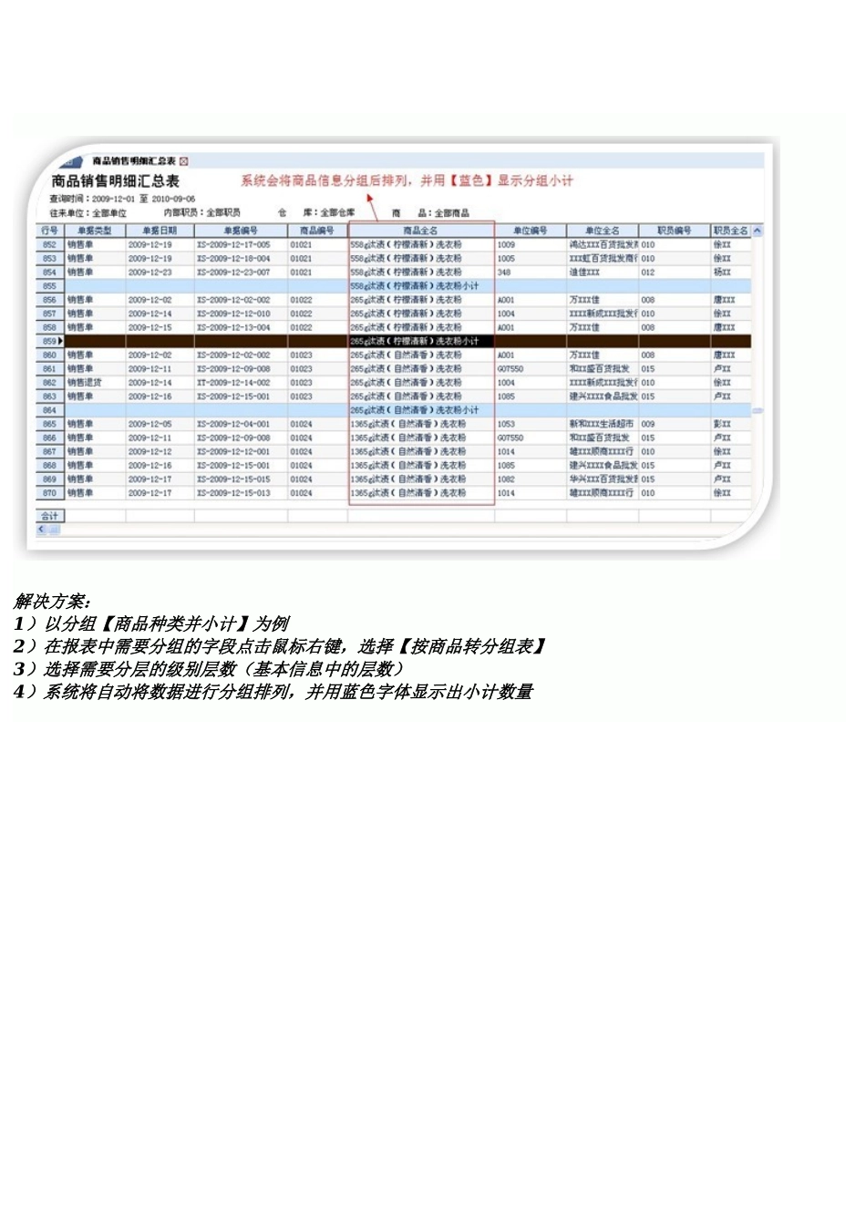 XIWA应用案例8-分组.doc_第3页
