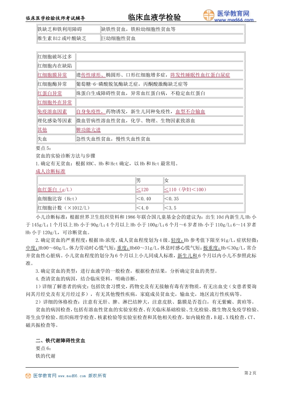 xyjy_jy0701.doc_第2页