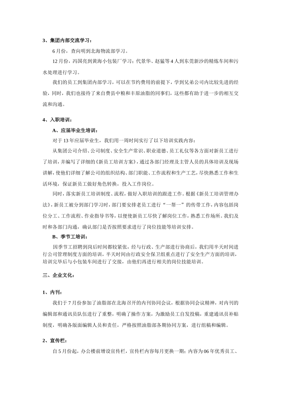 【零售类】中粮艾地盟人力资源工作总结.doc_第3页