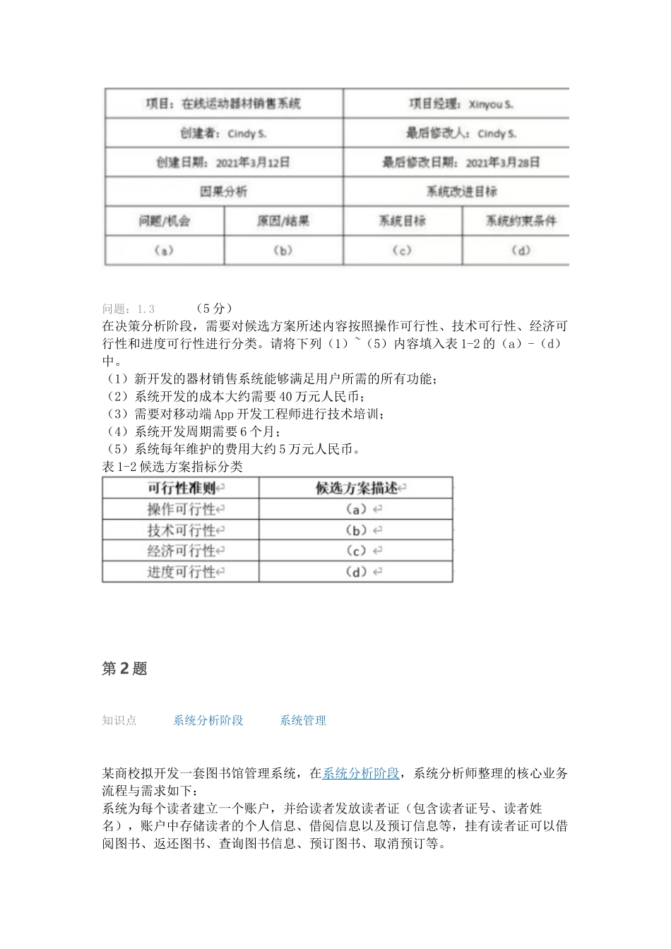 2021年上半年 系统分析师 下午试卷 案例.docx_第2页
