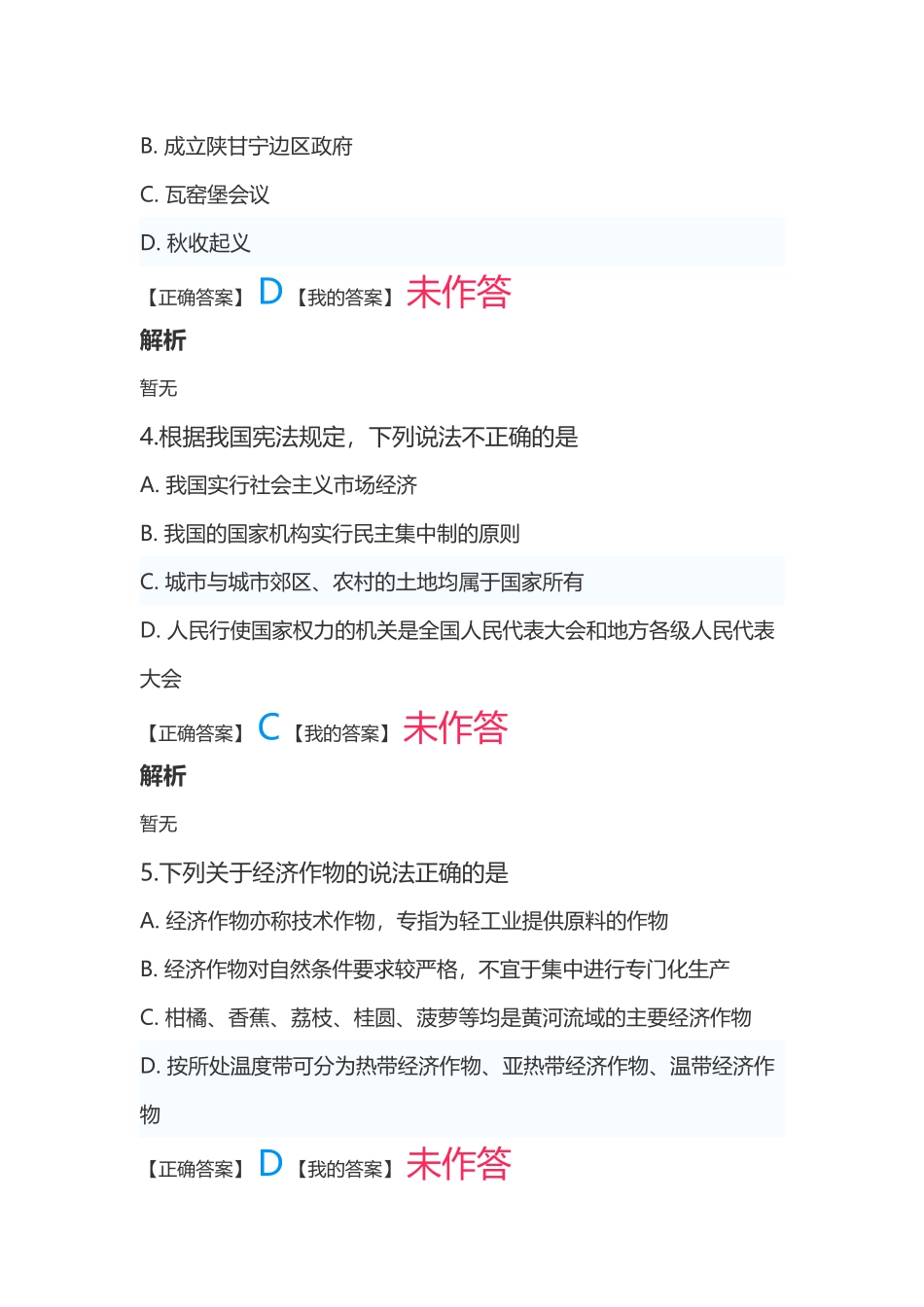 2022下半年响水县部分事业单位招聘真题回忆版.docx_第2页