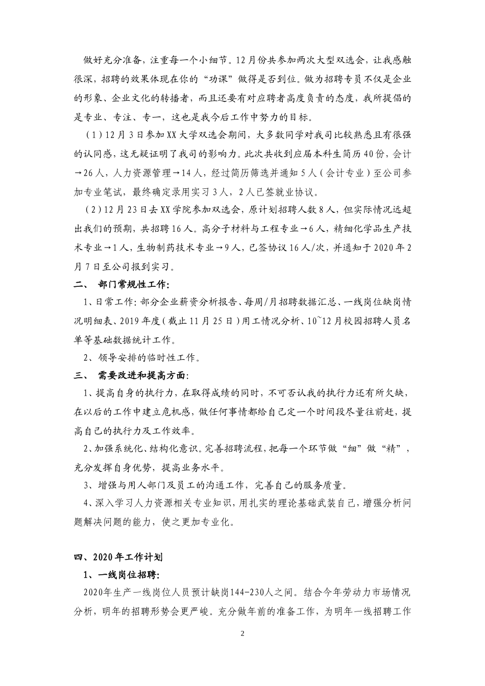 【招聘专员】年度工作总结.doc_第2页