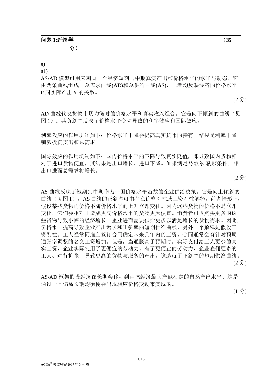 201703+答案+卷一+中文.docx_第2页