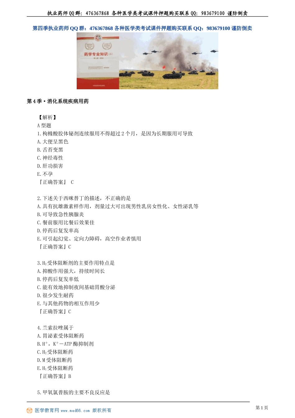 yxzse_jy0401(2).doc_第1页