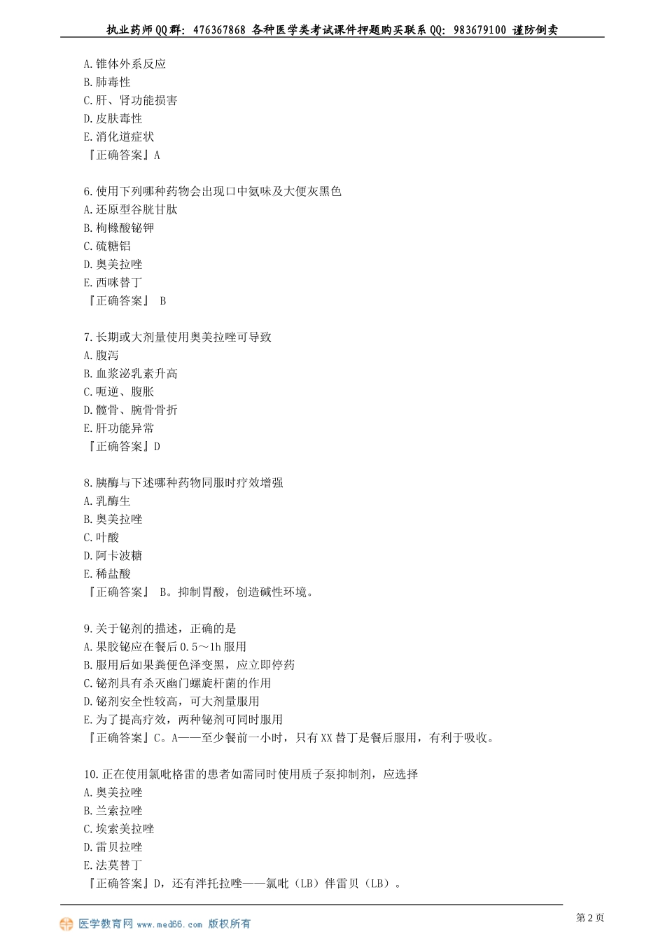 yxzse_jy0401(2).doc_第2页