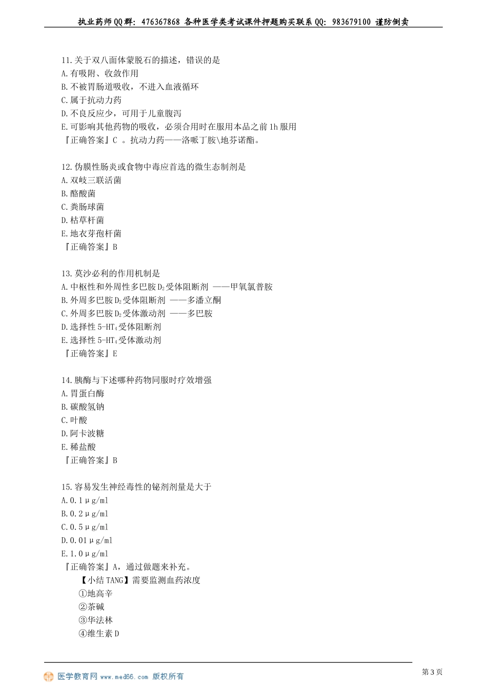 yxzse_jy0401(2).doc_第3页