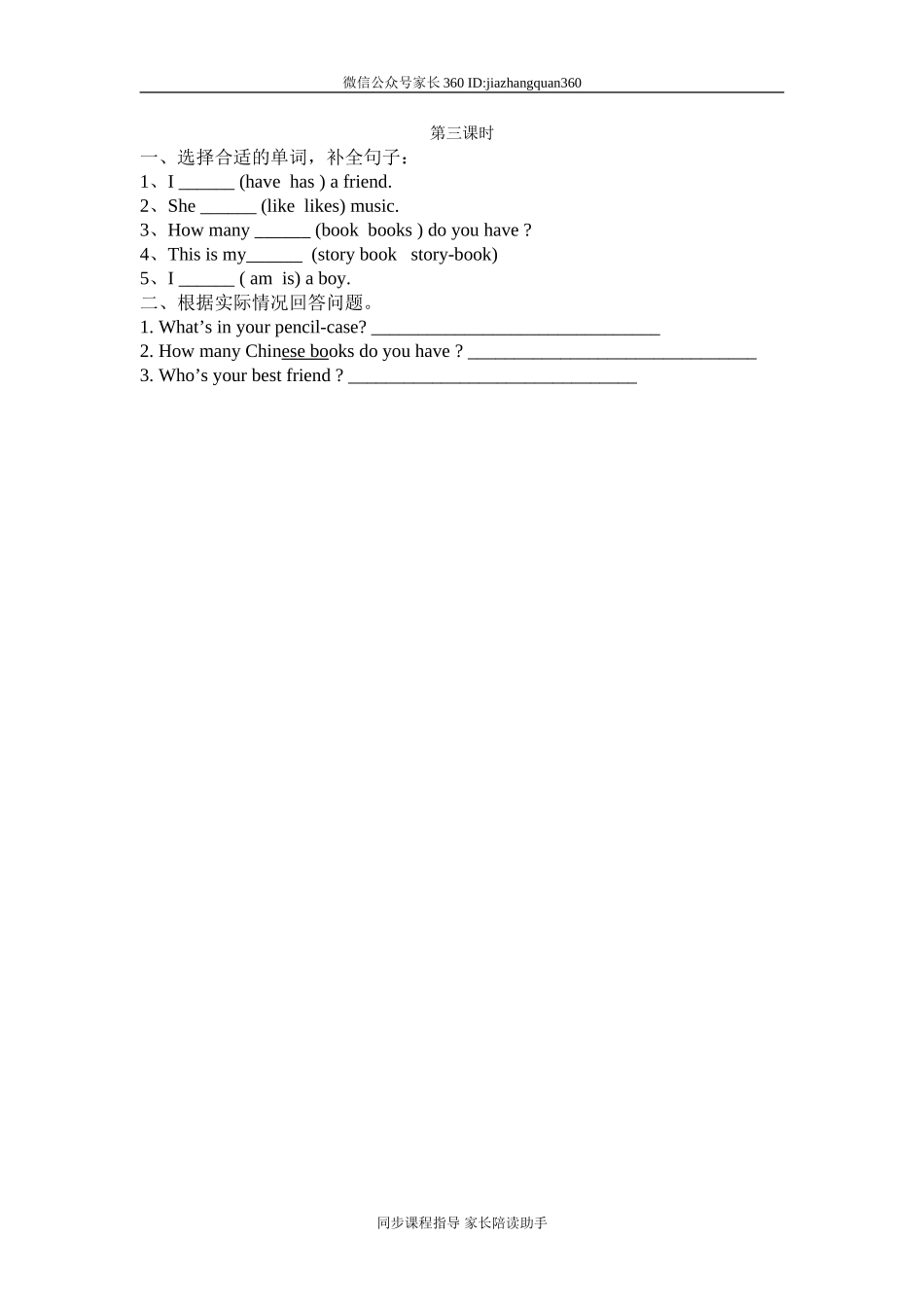 4年级上册Recycle 1课时测评第3课时.doc_第1页