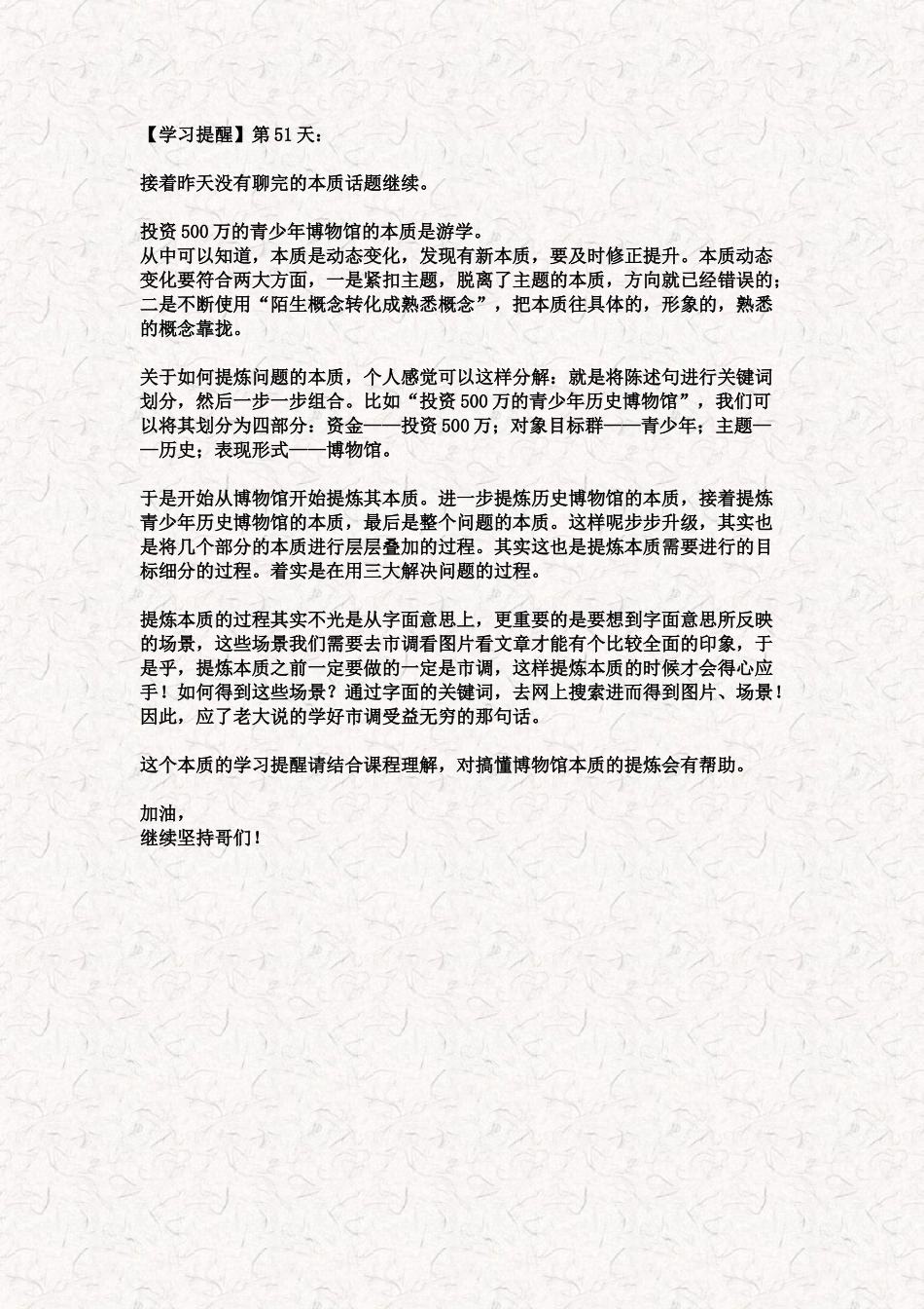 1.22【学习提醒】第51天.docx_第1页