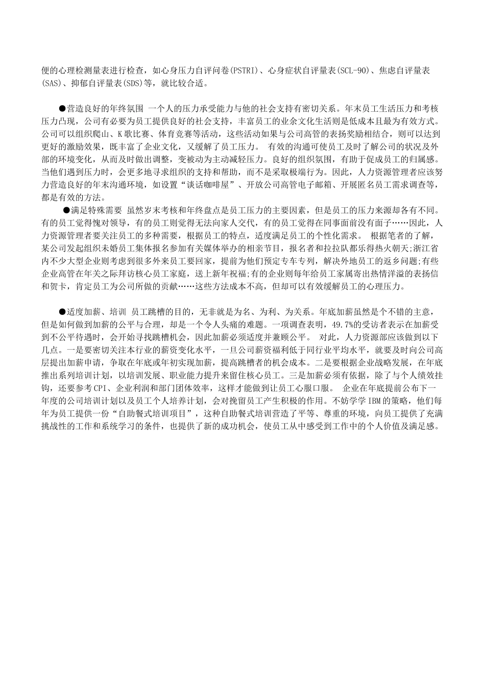 02 年底是道关 员工压力也要管.docx_第2页