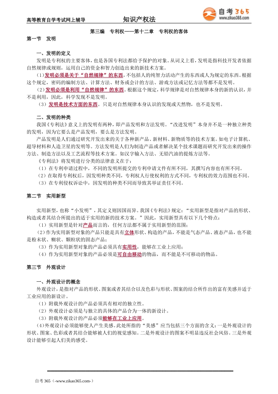 zscqf_jc_whl_jy1201.doc_第1页