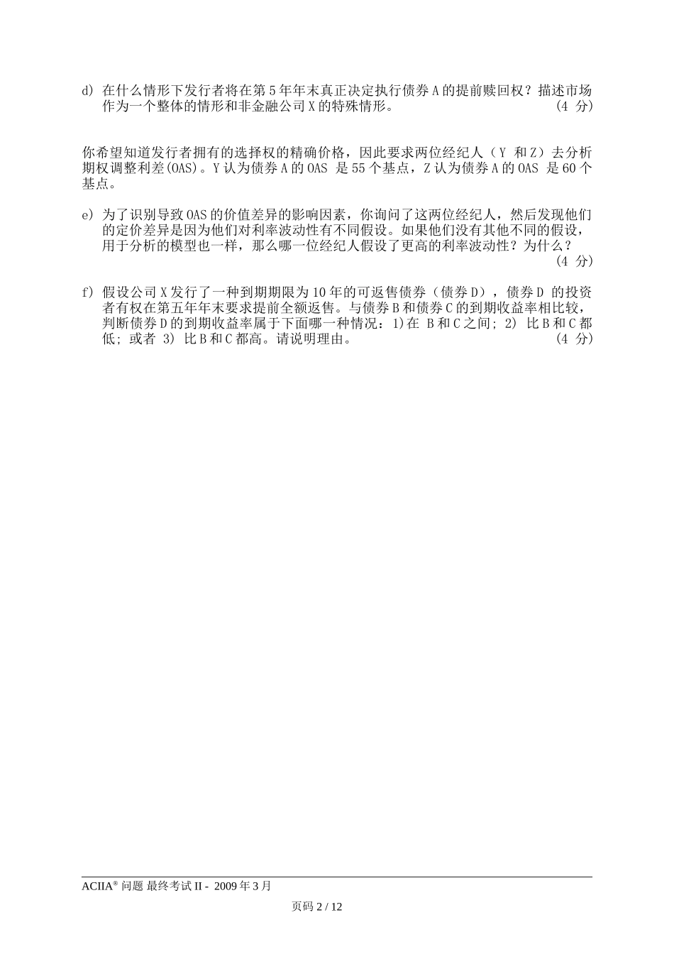 ciia200903paper2.doc_第3页