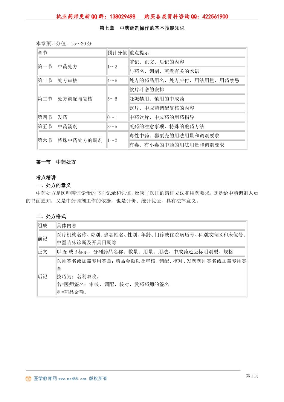 zyzh_jc_jy_jy0701.doc_第1页