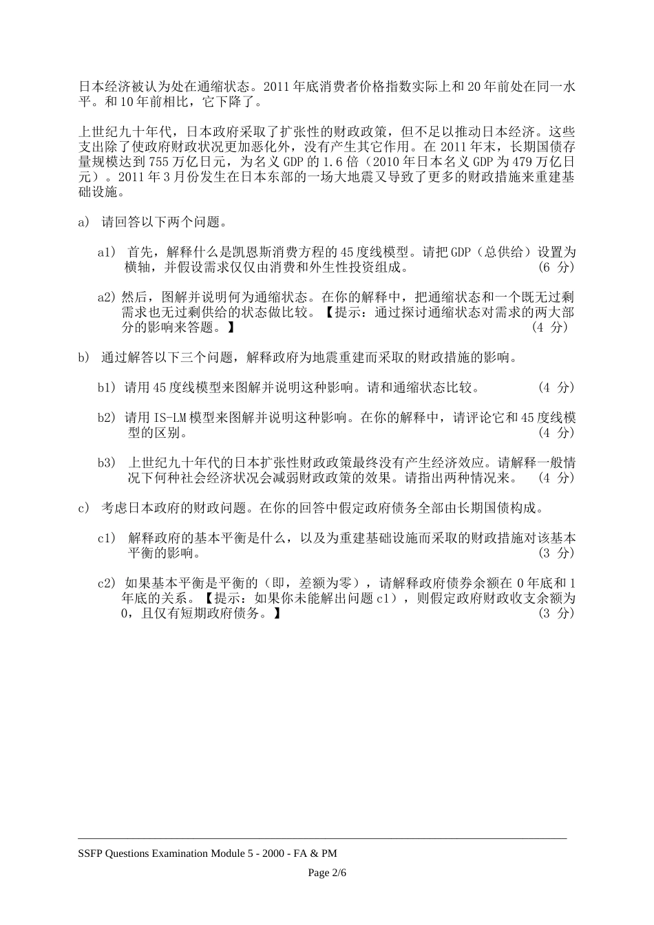 CIIA201303试卷I.doc_第2页