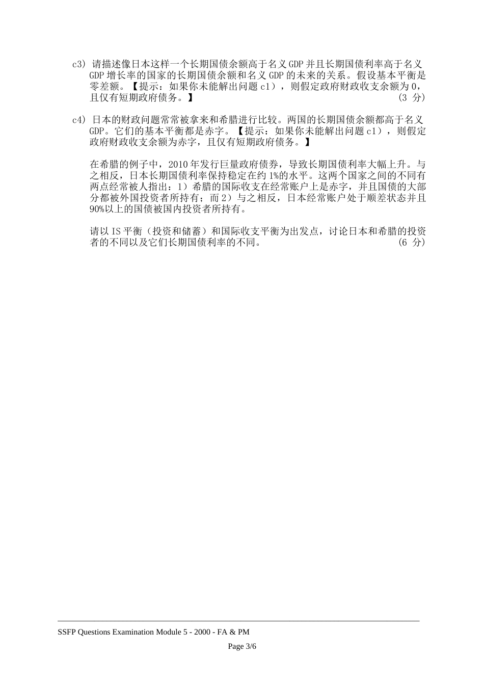 CIIA201303试卷I.doc_第3页