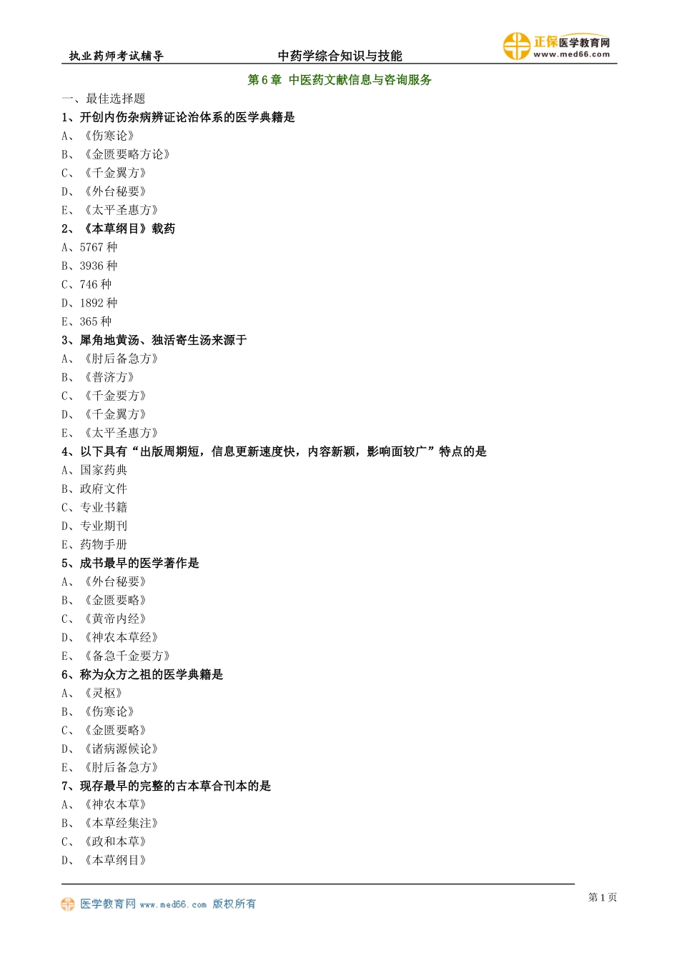 zyzh_jc_lx0601.doc_第1页