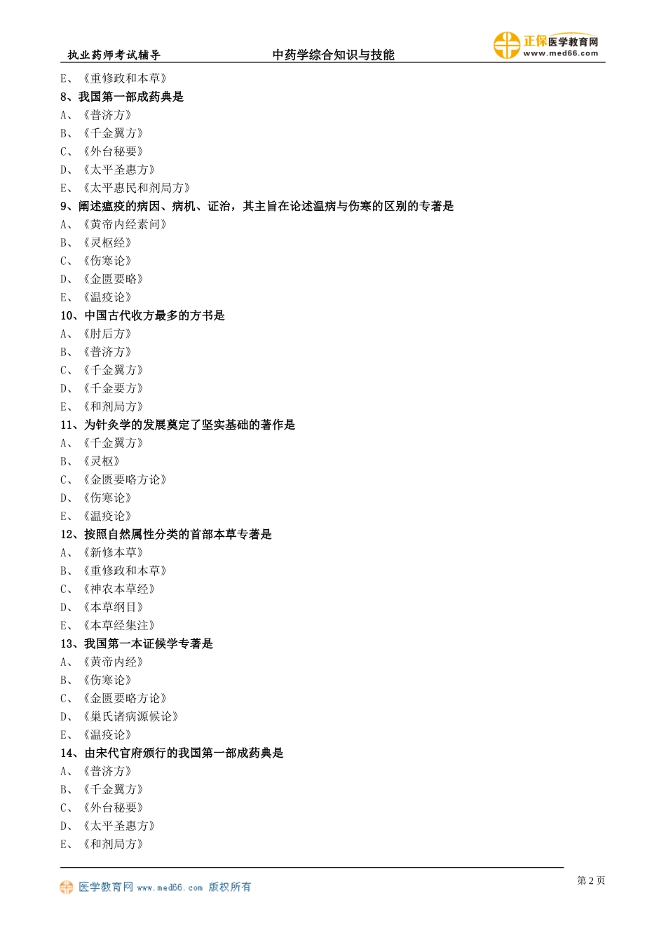 zyzh_jc_lx0601.doc_第2页