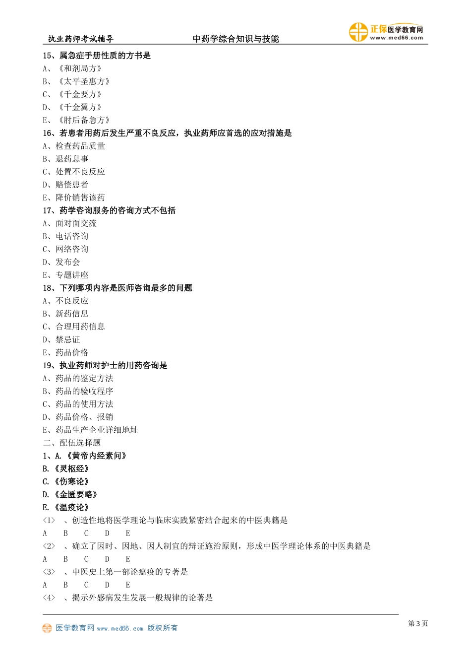 zyzh_jc_lx0601.doc_第3页