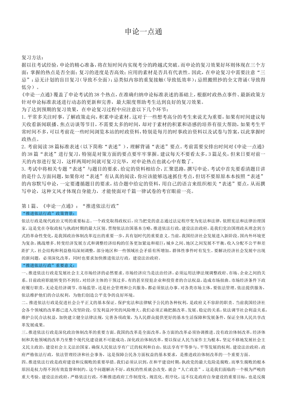 2.申论38热点标准表述 .doc_第1页