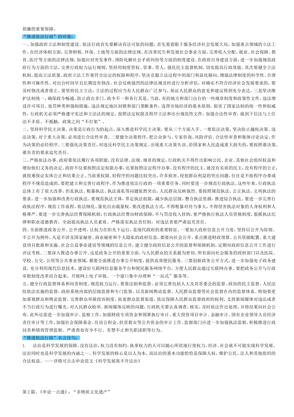 2.申论38热点标准表述 .doc_第2页