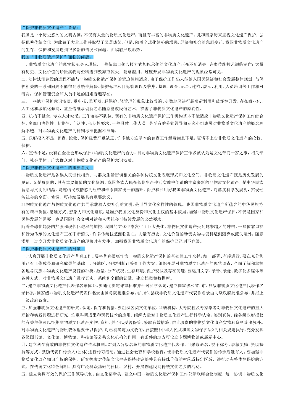 2.申论38热点标准表述 .doc_第3页