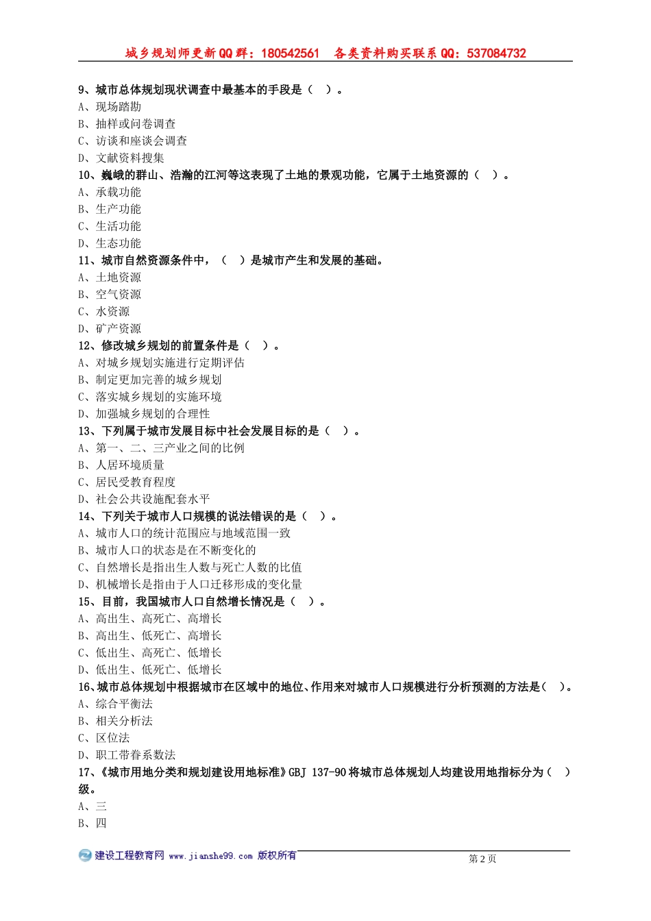 csghyl_lx0501.doc_第2页