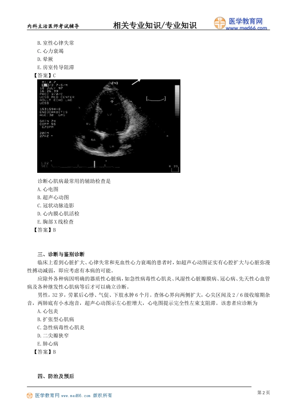 zyzs_jy1501.doc_第2页