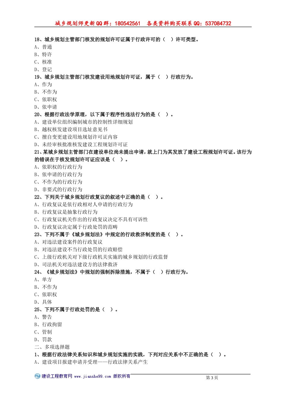 ghgl_lx0101.doc_第3页