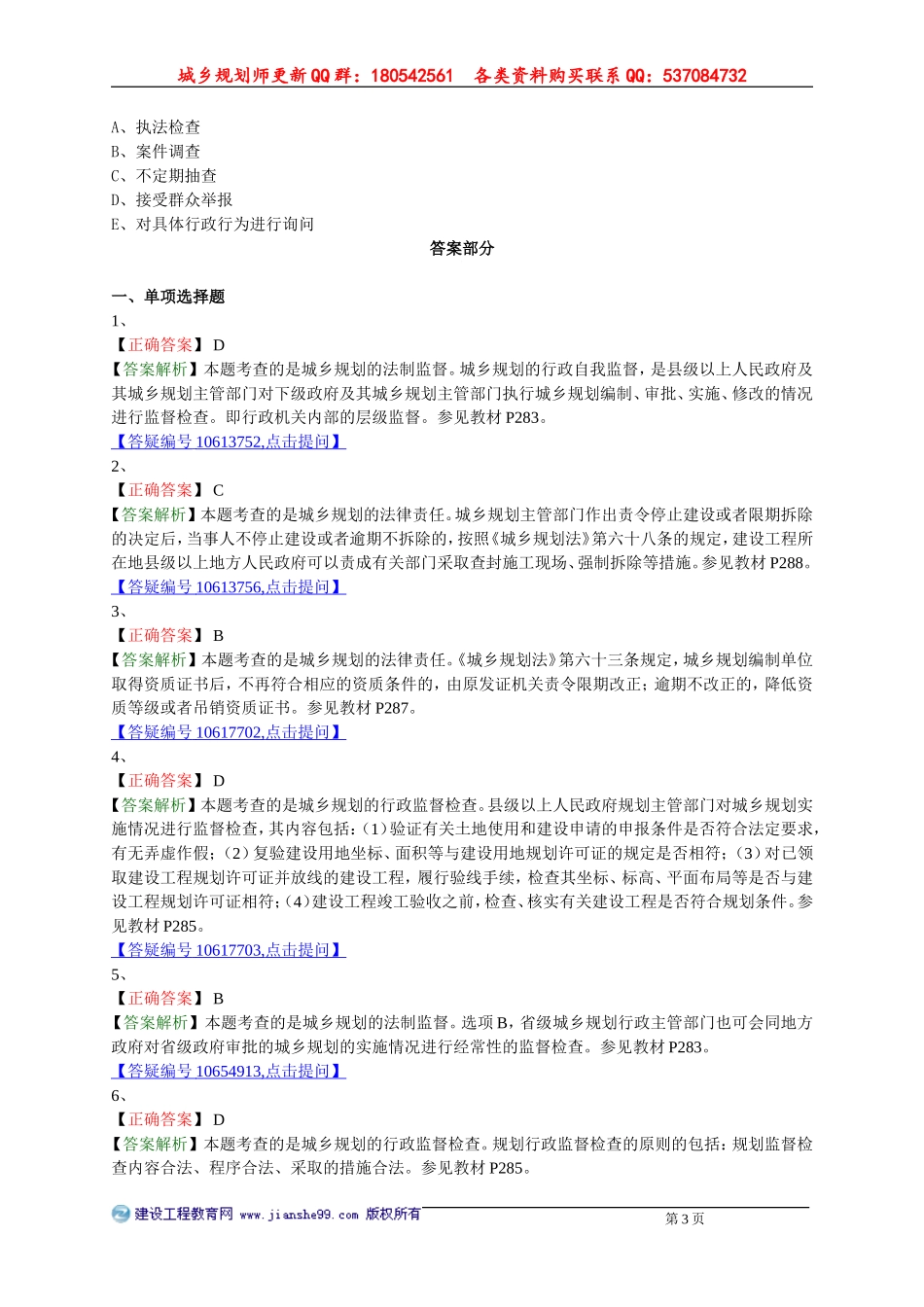 ghgl_lx1101.doc_第3页