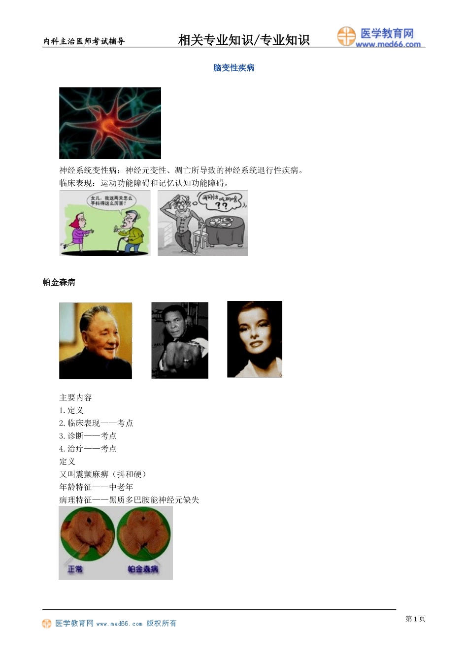 zyzs_jy4401.doc_第1页